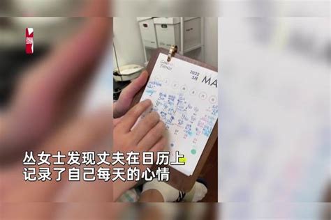 男子用日历记录妻子的“暴行”，每3天被打1次，委屈抱怨不够写 暴行 日历 妻子