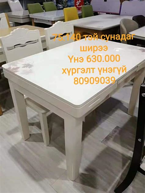Ширээ сандал онлайн худалдаа
