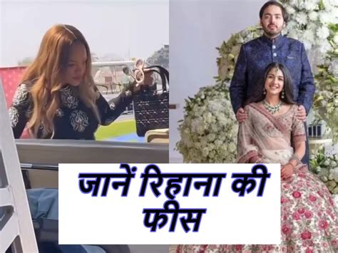 Anant Radhika Pre Wedding अनंत और राधिकी की प्री वेडिंग में गाने का