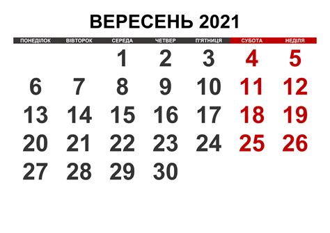 Календар на вересень 2021 року – Українські календарі
