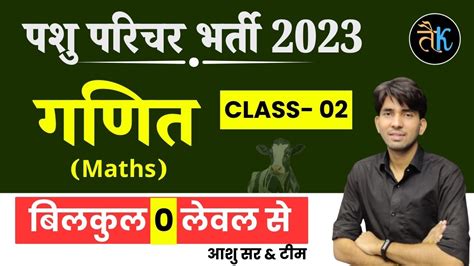 Pashu Parichar Online Classes Pashu Parichar Maths Class 02 Pashu