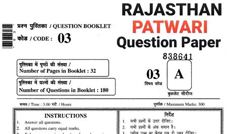 Rsmssb Patwari Previous Year Question Paper Rajasthan Patwari Question