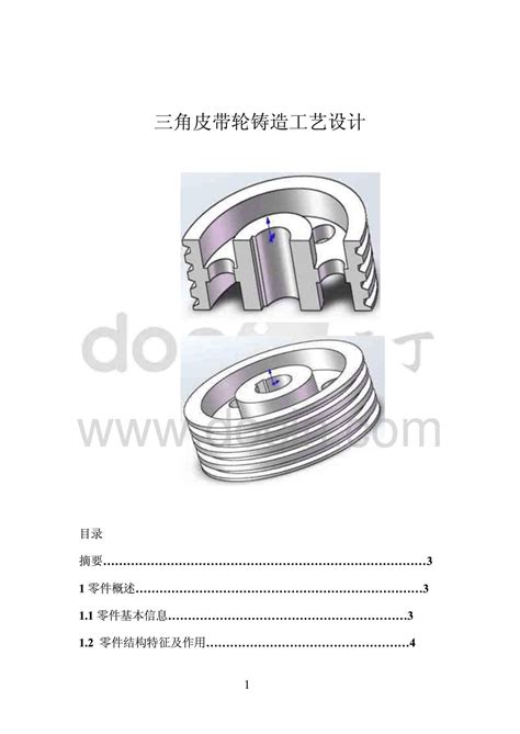 三角皮带轮铸造工艺设计word文档在线阅读与下载免费文档