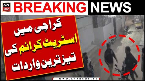 Street Crime In Karachi Cctv Footage Viral Breaking News Youtube