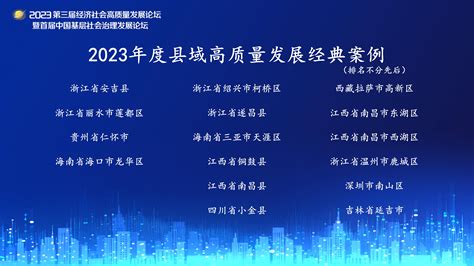 第三届经济社会高质量发展论坛于大冶举行 要闻中国小康网