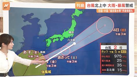 【台風2号最新情報】台風2号、今後の予想進路は？沖縄・奄美は暴風高波に警戒 九州～関東で大雨警戒「線状降水帯発生」のおそれ（2日午前6時更新） Tbs News Dig