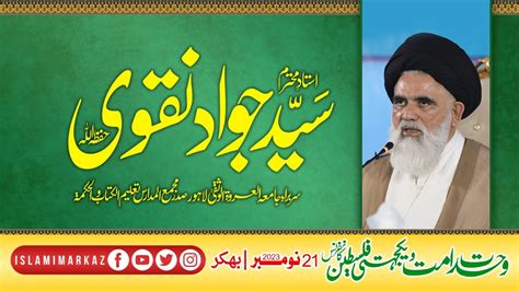 Wahdat E Ummat Wa Yakjehti E Palestine Conference Bhakkar Syed Jawad