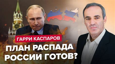 🔥КАСПАРОВ: Госпереворот в РФ ВОЗМОЖЕН? / Украинский флаг в СЕВАСТОПОЛЕ ...