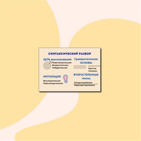 Презентация "Синтаксический разбор словосочетаний" 8 класс