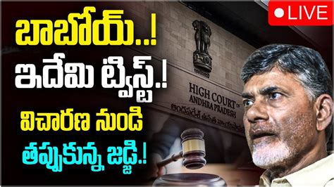 Live Chandrababu Bail