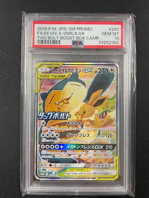 Psa10 イーブイ And カビゴン Gx 2018年 ポケモンカード ポケカ Promo Pokemon プロモ 297 Tag Bolt