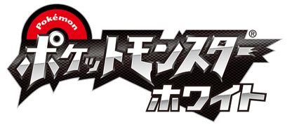 Fichier Pokémon Blanc logo japon png Poképédia