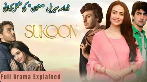 Sakoon Drama Explained Sana Javed Ahsan Khan Khaqan Shahnawaz