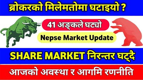 Nepse Daily Market Update Share Market In Nepal Today News Youtube