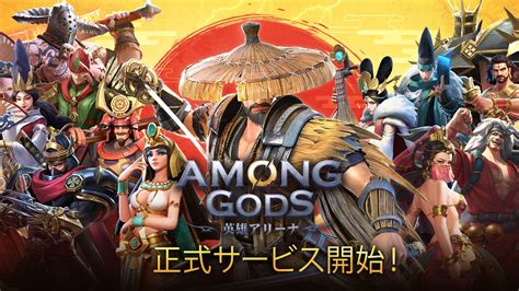 【悩んだらこのゲーム】among Gods 英雄アリーナを実際にやってみた！ Tomtom App