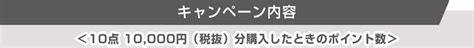 Enjoy！対象店舗限定！エントリー＆同一店舗内買いまわりをして、ポイントアップキャンペーン（最大10倍）