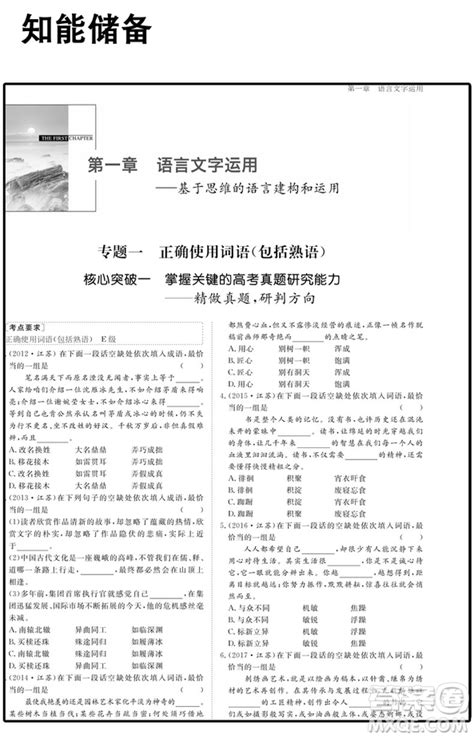 2019新版步步高高考总复习大一轮复习讲义语文苏教版答案 答案圈