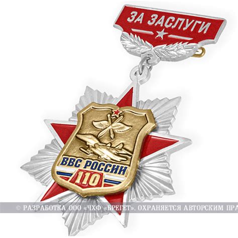Изготовленное ООО "ЧХФ Брегет" изделие - Знак нагрудный "За заслуги ...