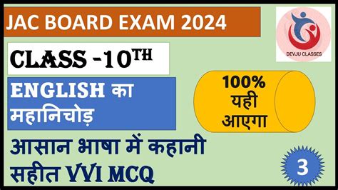 Class 10th English VVI QUESTION Part 3 Jac Board 2024 Complete