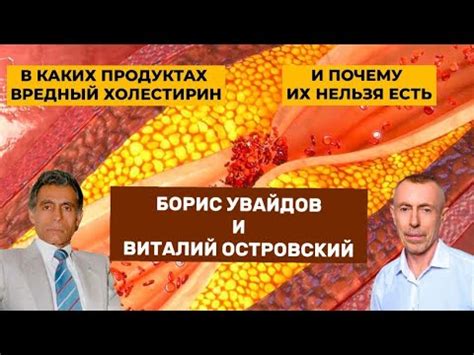 Плохой Холестерин и Хороший Холестерин - YouTube