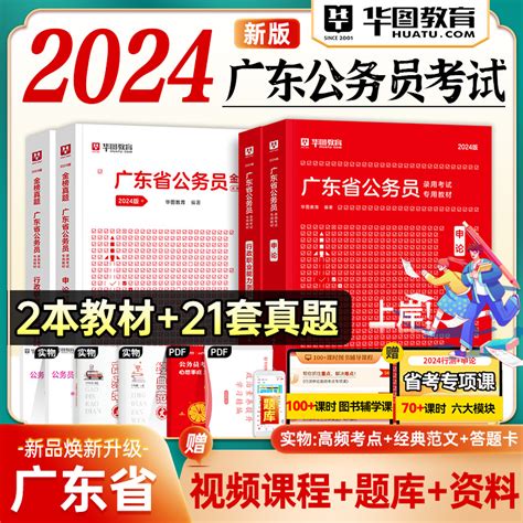 华图广东公务员省考用书2024行测申论教材历年真题试卷abc类行政职业能力测验公安招警乡镇公务员考试2023年广东考公笔试刷题资料虎窝淘