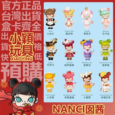 【小穎玩具】nanci 囡茜 夢境下午茶 系列 盲盒 公仔 盒玩 禮物 擺件 小女仆 薄荷冰沙 馬卡龍 貴賓犬 甜點師 蝦皮購物