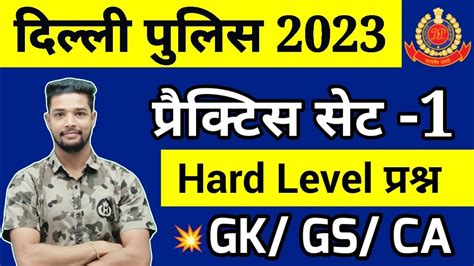 Delhi Police Constable Gk Practice Set 1 Delhi Police Gk Mock Test