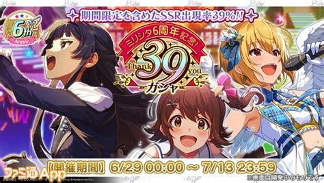 『ミリシタ』6周年記念で最大160回無料のミリオンフェスなど豪華イベント開催！『ミリアニ』の応援上映も実施決定！ ファミ通app【スマホ