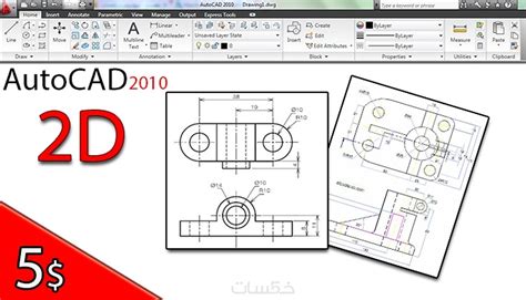 رسم هندسى ببرنامج أوتوكاد Autocad خمسات