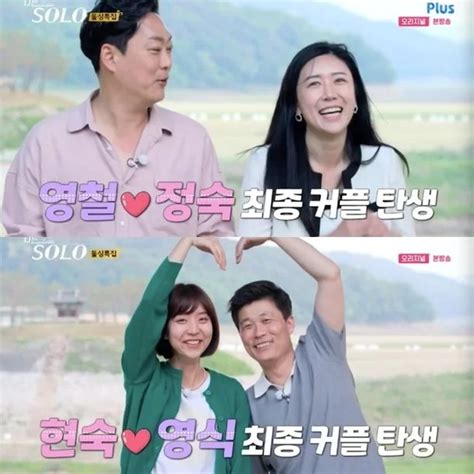 나는 솔로 16기 최종 선택은영철 정숙 현숙 영식 최종 커플 머니투데이