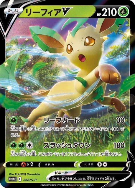 【ポケカ】リーフィアv【 】promo 268s Pポケモンカードゲーム【ソードandシールド】シリーズ ポケカ 通販はカードラボ