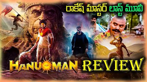 హను మాన్ మూవీ రివ్యూ Hanuman Movie Review Teja Sajja Prasanth