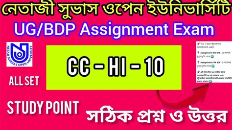 CC HI 10 UG BDP Assignment Exam Answer 2023 NSOU 2nd Year