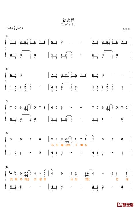 就这样钢琴简谱 数字双手 李荣浩 简谱网
