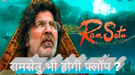 RAM Setu Review Ram Setu Trailer Ram Setu Release Date Ram Setu