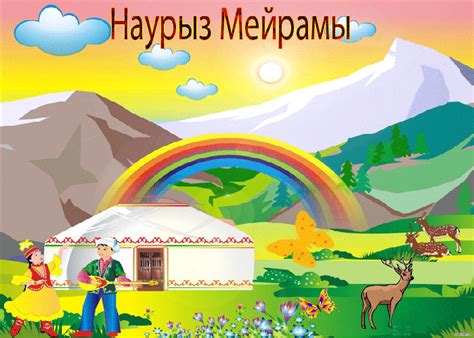 Красивые открытки и картинки Наурыз Мейрамы | Открытки и картинки бесплатно