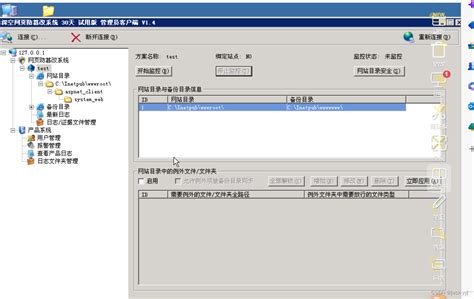 网页防篡改实验（6）网页防篡改演习 Csdn博客