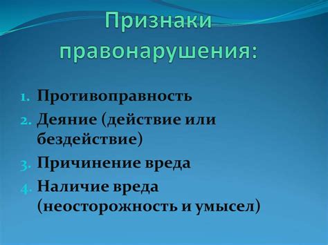 Правонарушения и виды юридической ответственности. Признаки ...