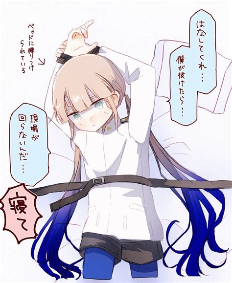 Fgo「這ってでも働きそうなのでベッドに縛りつけられるキャプテンくん Fgo 」さいとうみちるの漫画