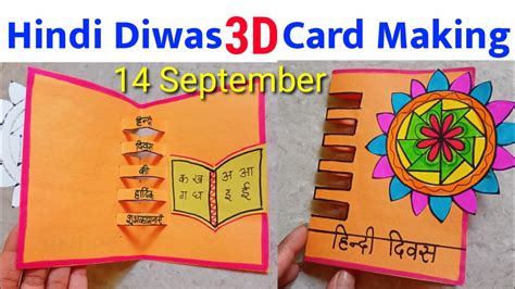 Hindi Diwas Card World Hindi Diwas Card Hindi Diwas Poster How To