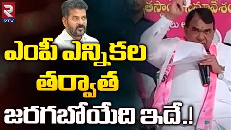 ఎంపీ ఎన్నికల తర్వాత జరగబోయేది ఇదే Brs Mla Pocharam Srinivas Reddy