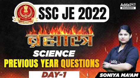 Ssc Je Ssc Je Science Classes Previous Year Question Paper