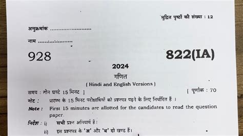 Up Board Class 10th Math Paper 2024 Full Solution Paper Code 822 Ib 10th Math Paper Ka