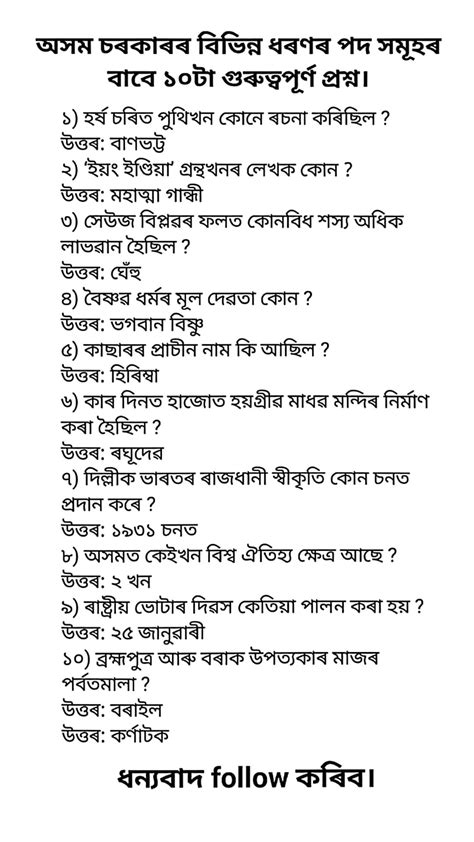 Assam Gk Questions 🇮🇳🙏👍👉shorts Assamegk Assampolice Gk Youtube