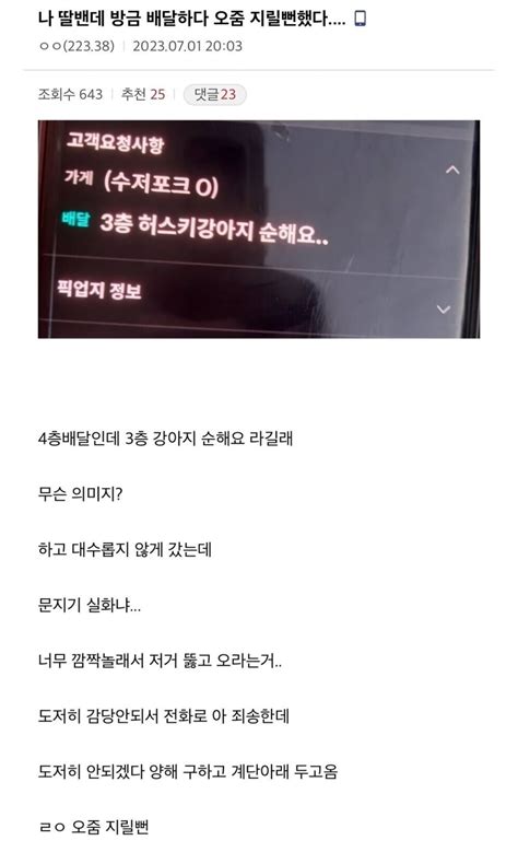 배달하다 오줌 지릴뻔한 디시인 유머 움짤 이슈 에펨코리아