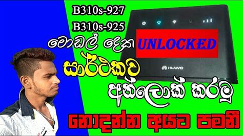 How To Make Huawei B310s 927 B310s 925 Unlock Tp Limited Sinhala Thilan Youtube