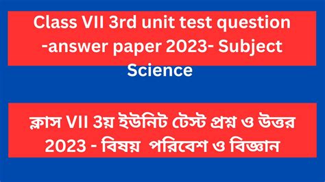 Class 7 3rd Unit Test Question Paper 2023 Science Wb Board Class 7