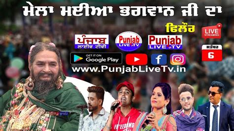 Live R Nait Mela Maiya Bhagwan Ji Phillaur Day Jalandhar