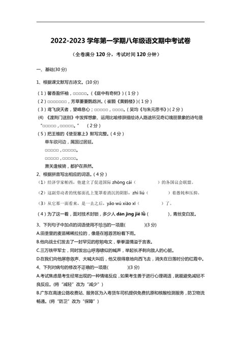 广东省江门市新会华侨中学2022 2023学年第一学期八年级语文期中考试卷（含答案） 21世纪教育网