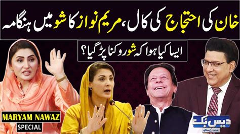 Daisbook With Junaid Saleem Cm Maryam Nawaz Vs Imran Khan Naseem